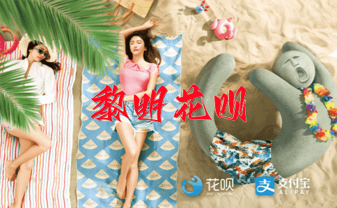 弟子规矩花呗